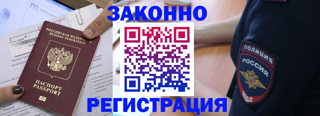 временная регистрация собственник в Стрежевом