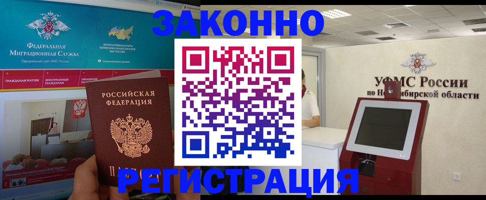 прописка штамп в Стрежевом