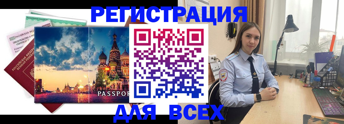 временная регистрация законно в Стрежевом